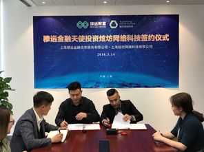 穆遠(yuǎn)金融天使投資上海炫坊網(wǎng)絡(luò)科技，助力技術(shù)服務(wù)再升級