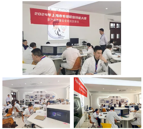 2024年上海市專項職業技能大賽（靜安賽區）農產品質量安全檢測員賽項圓滿落幕，技術服務助力守護“舌尖安全”