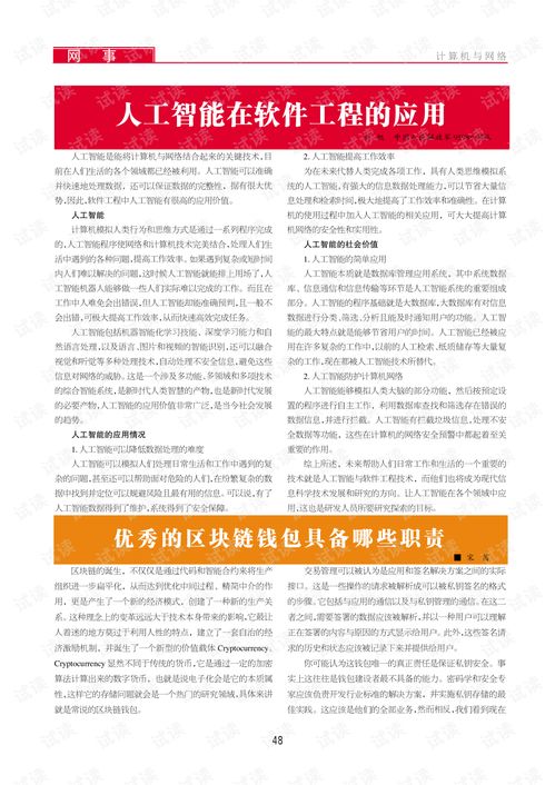 人工智能在軟件工程與軟件開發中的應用