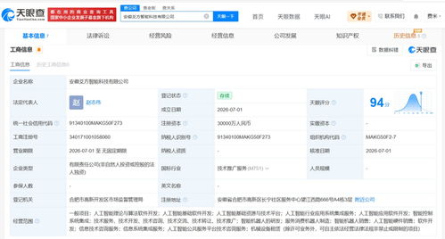 科大訊飛斥資3億成立爻方智能科技，深耕AI應用軟件開發